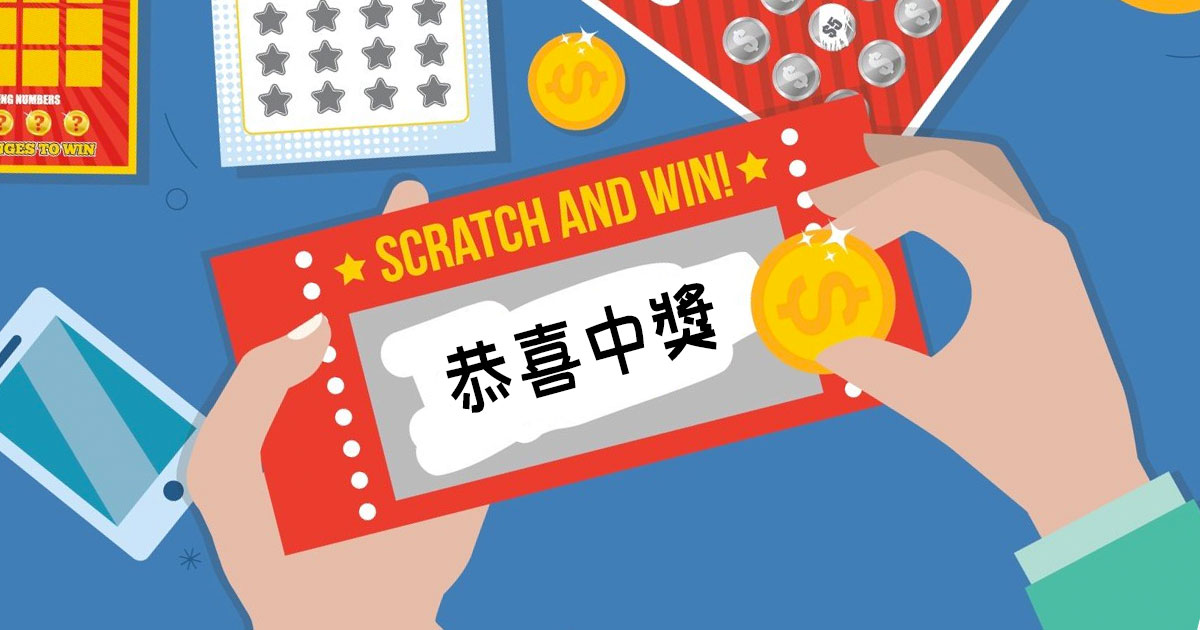 刮刮樂 - Scratch 教學 | STEAM 教育學習網