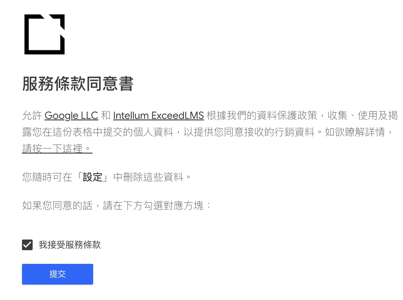 Google Gemini Educator 線上認證 - 提交服務條款同意書