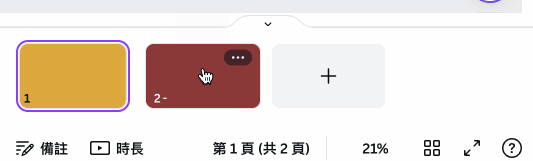 Canva 教學 - 簡報 ( 頁面管理、背景顏色、背景圖 ) - 拖拉分頁，就能改變分頁的順序