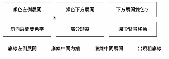 CSS 教學 - 多種 CSS hover 效果 - 使用虛擬元素的 hover 效果