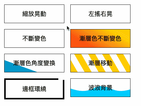CSS 教學 - 多種 CSS hover 效果 - 使用 CSS 動畫的 hover 效果