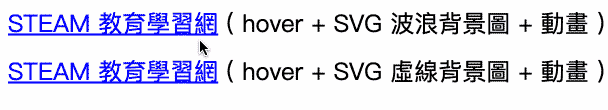 CSS 教學 - 純 CSS 超連結底線動畫效果 - 使用 SVG，製作超連結底線動畫