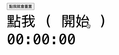 CSS 教學 - 純 CSS 碼表 ( 可計時 ) - 加入重新啟動機制