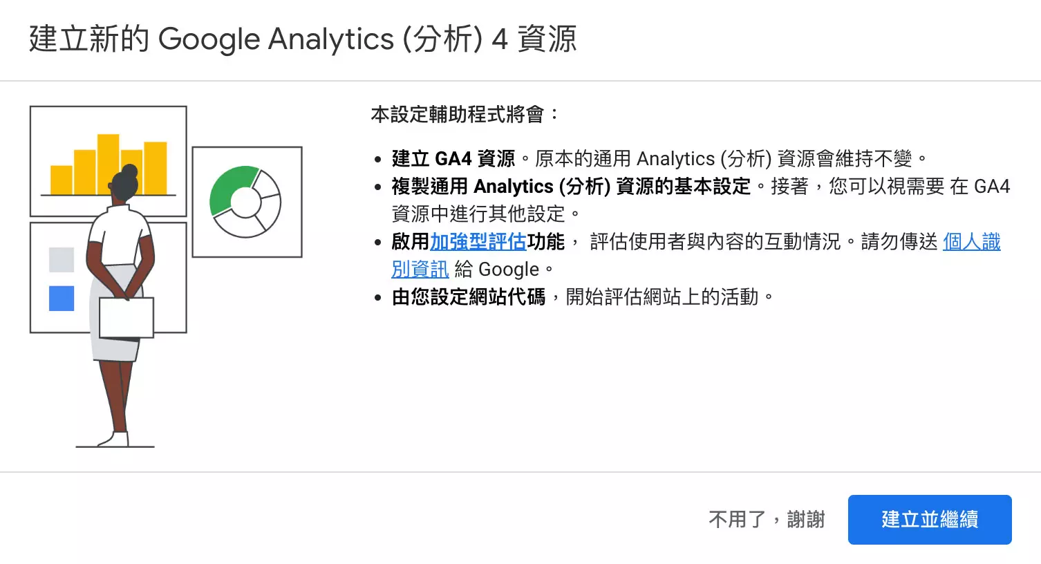 GA4帳戶建立與資源設定完整流程