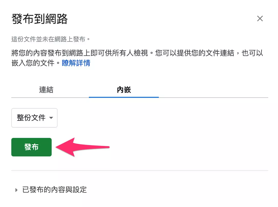 網頁中嵌入Google 試算表- HTML 教學| STEAM 教育學習網