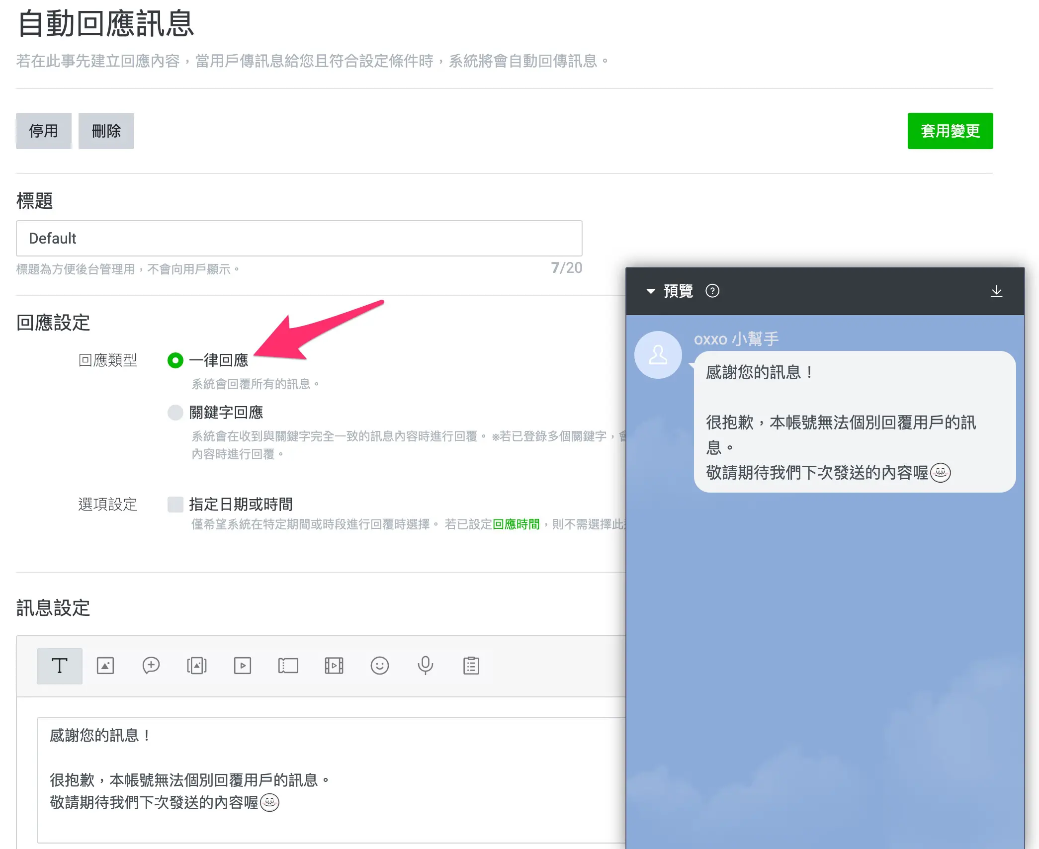 LINE 官方帳號自動回覆訊息( 免寫程式) - LINE 官方帳號教學| STEAM 教育學習網