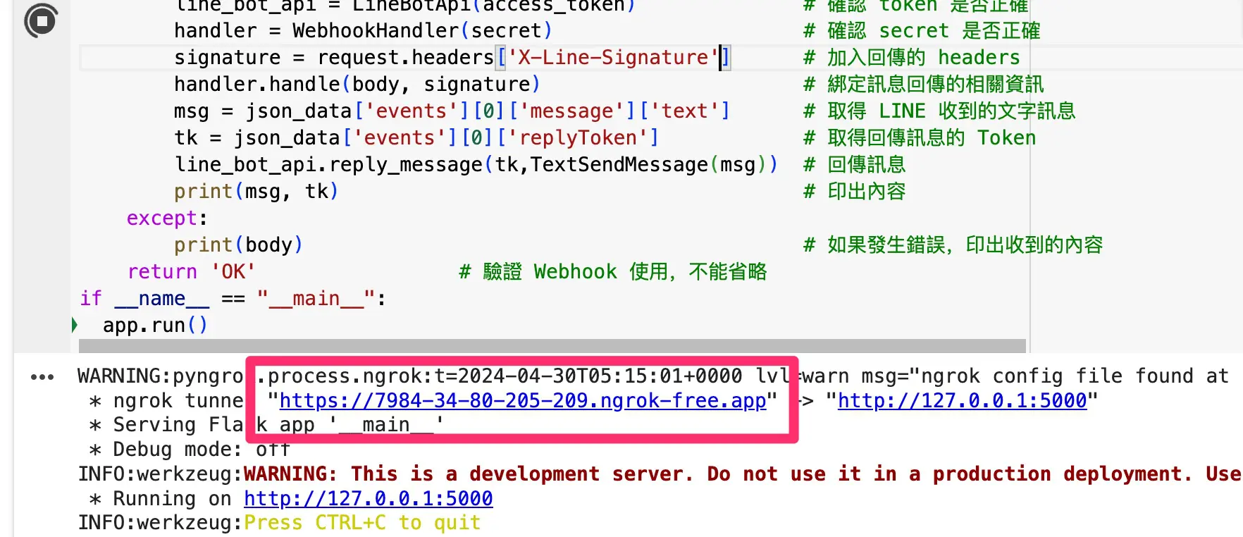 建立並串接Webhook - LINE BOT 教學( Python ) | STEAM 教育學習網