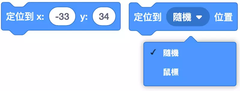 動作積木( Motion Blocks ) - Scratch 3 教學