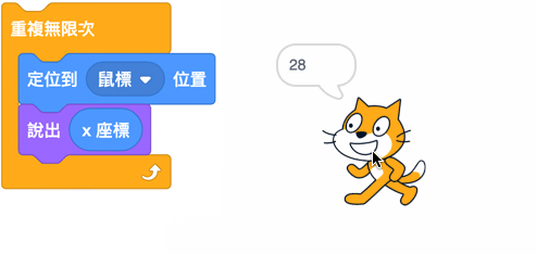 動作積木( Motion Blocks ) - Scratch 3 教學
