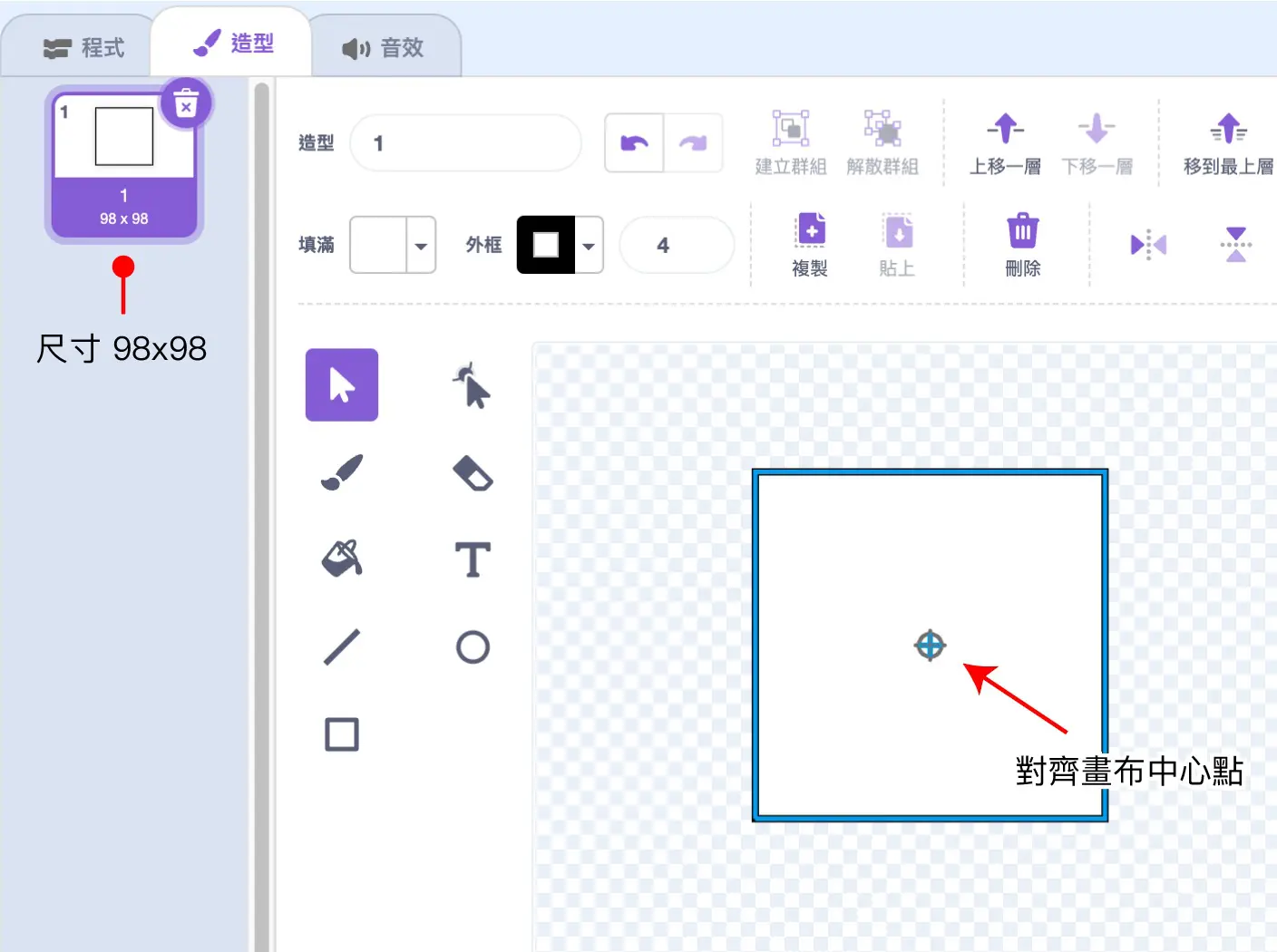 Scratch 教學 - 九宮挌拼圖 ( 2024 改良版 ) - 98x98 的白底黑邊正方形