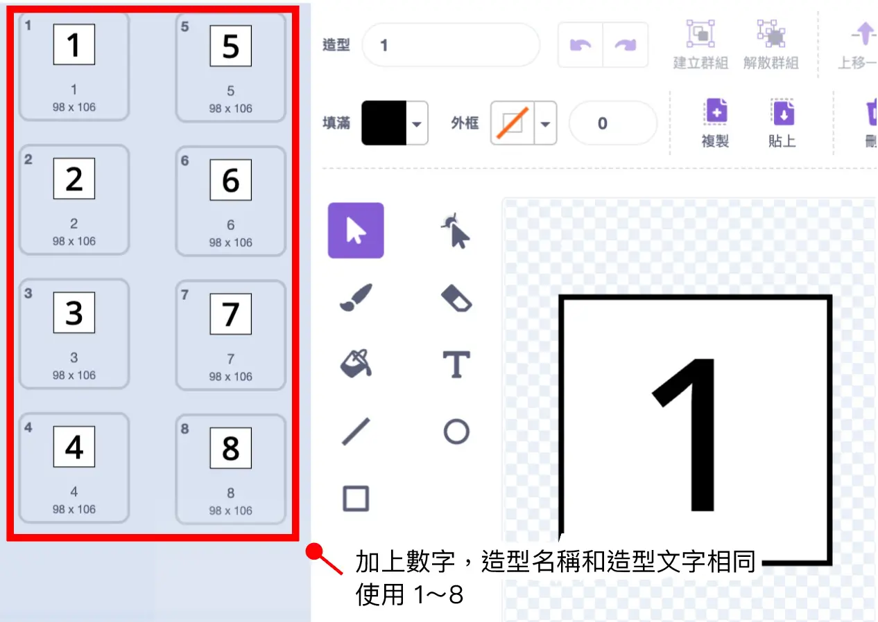Scratch 教學 - 九宮挌拼圖 ( 2024 改良版 ) - 複製成為八組造型
