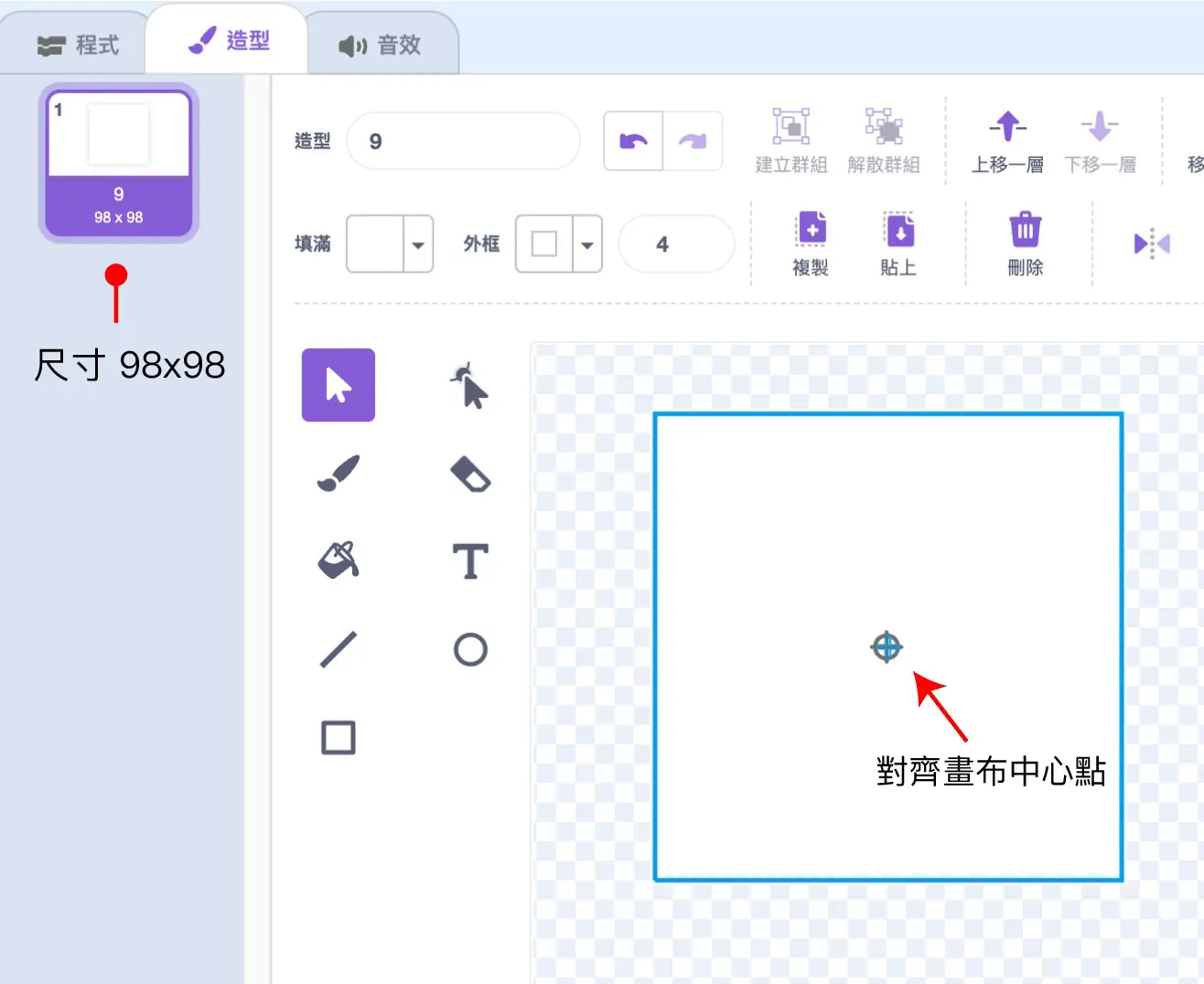 Scratch 教學 - 九宮挌拼圖 ( 2024 改良版 ) - 98x98 的白底正方形