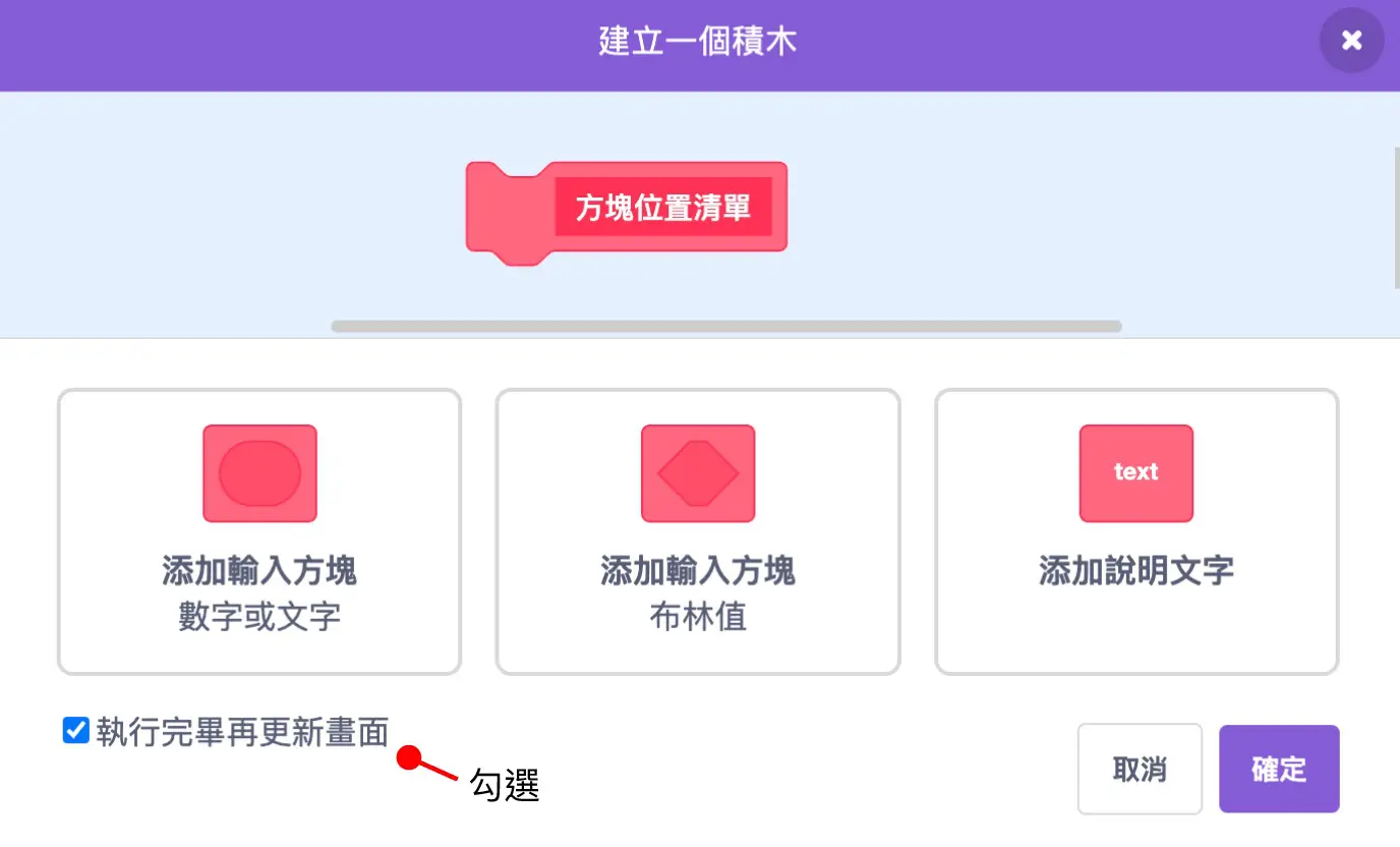 Scratch 教學 - 九宮挌拼圖 ( 2024 改良版 ) - 方塊位置清單