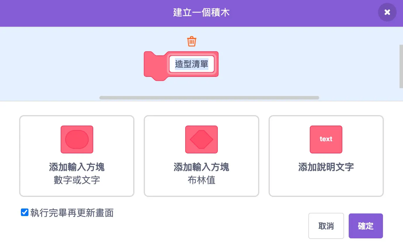 Scratch 教學 - 九宮挌拼圖 ( 2024 改良版 ) - 造型清單