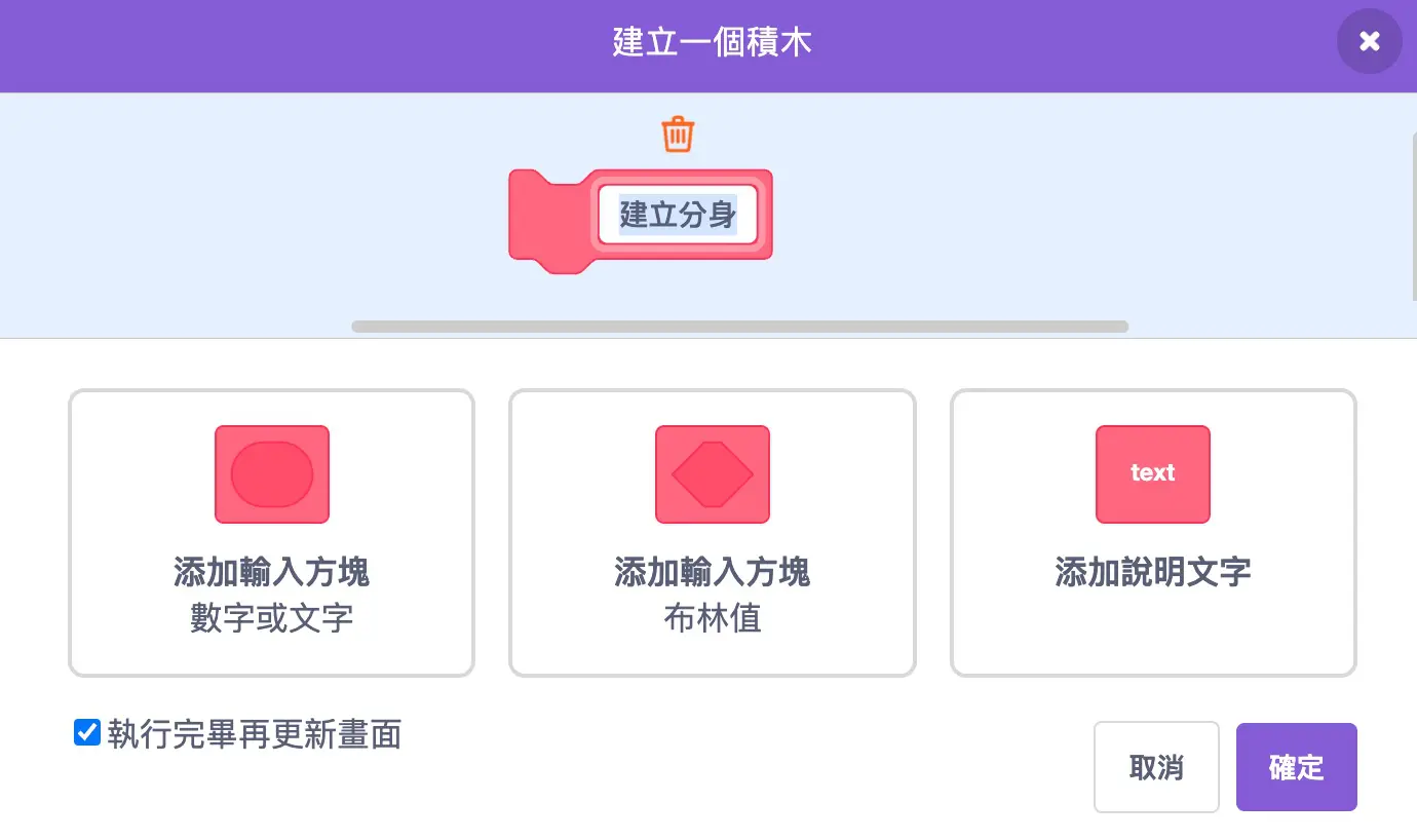 Scratch 教學 - 九宮挌拼圖 ( 2024 改良版 ) - 建立分身