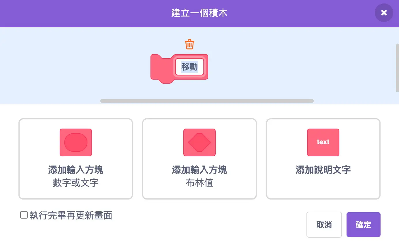 Scratch 教學 - 九宮挌拼圖 ( 2024 改良版 ) - 移動