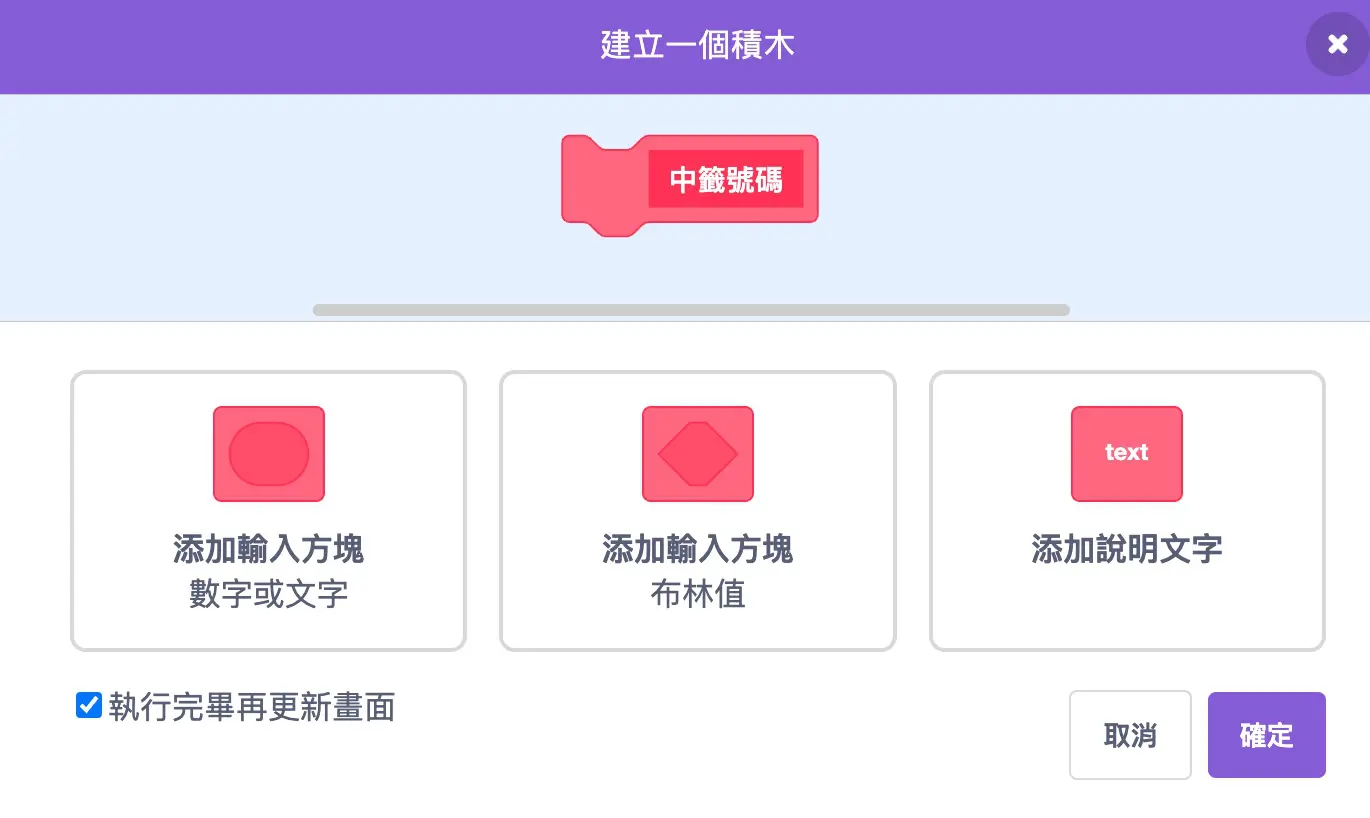 抽籤( 可調整總數、中籤數) - Scratch 教學| STEAM 教育學習網