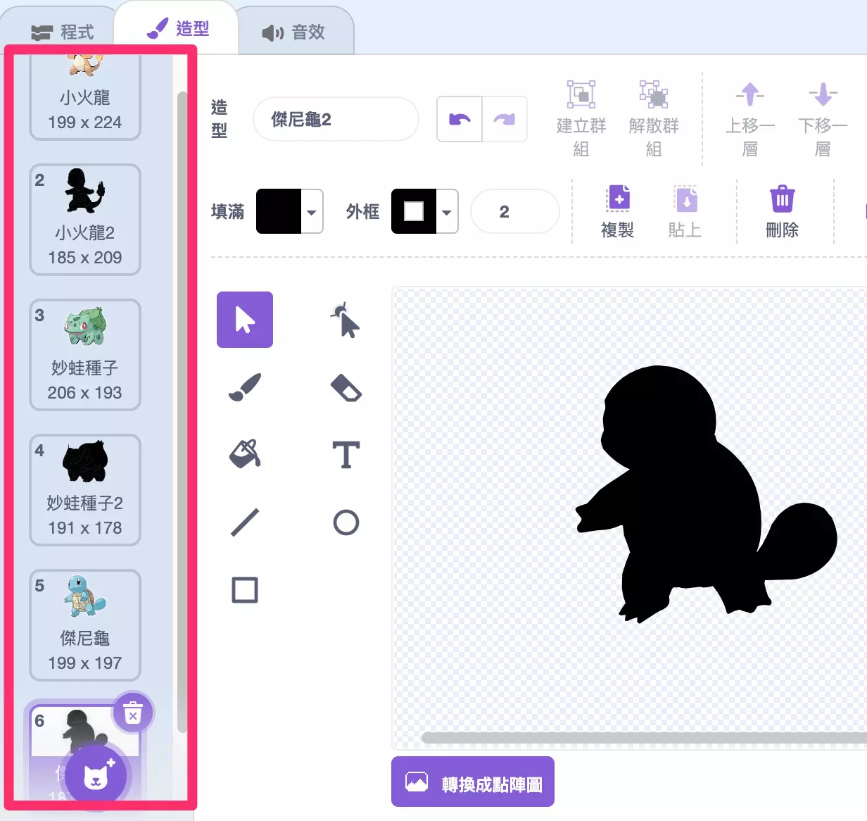 寶可夢猜猜我是誰( 基本) - Scratch 教學| STEAM 教育學習網
