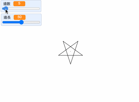 Scratch 3 教學 - 繪製正多角星形 ( 多線版 )